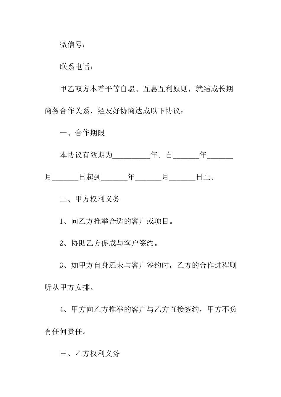 商务合作合同范本_第2页