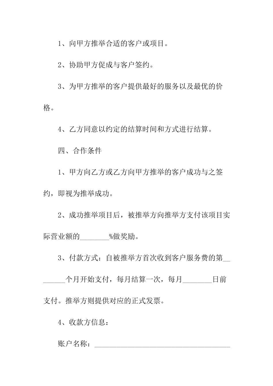 商务合作合同范本_第3页