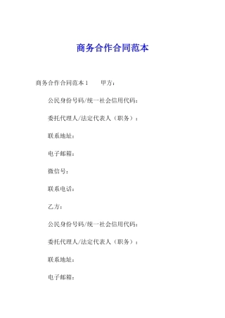 商务合作合同范本