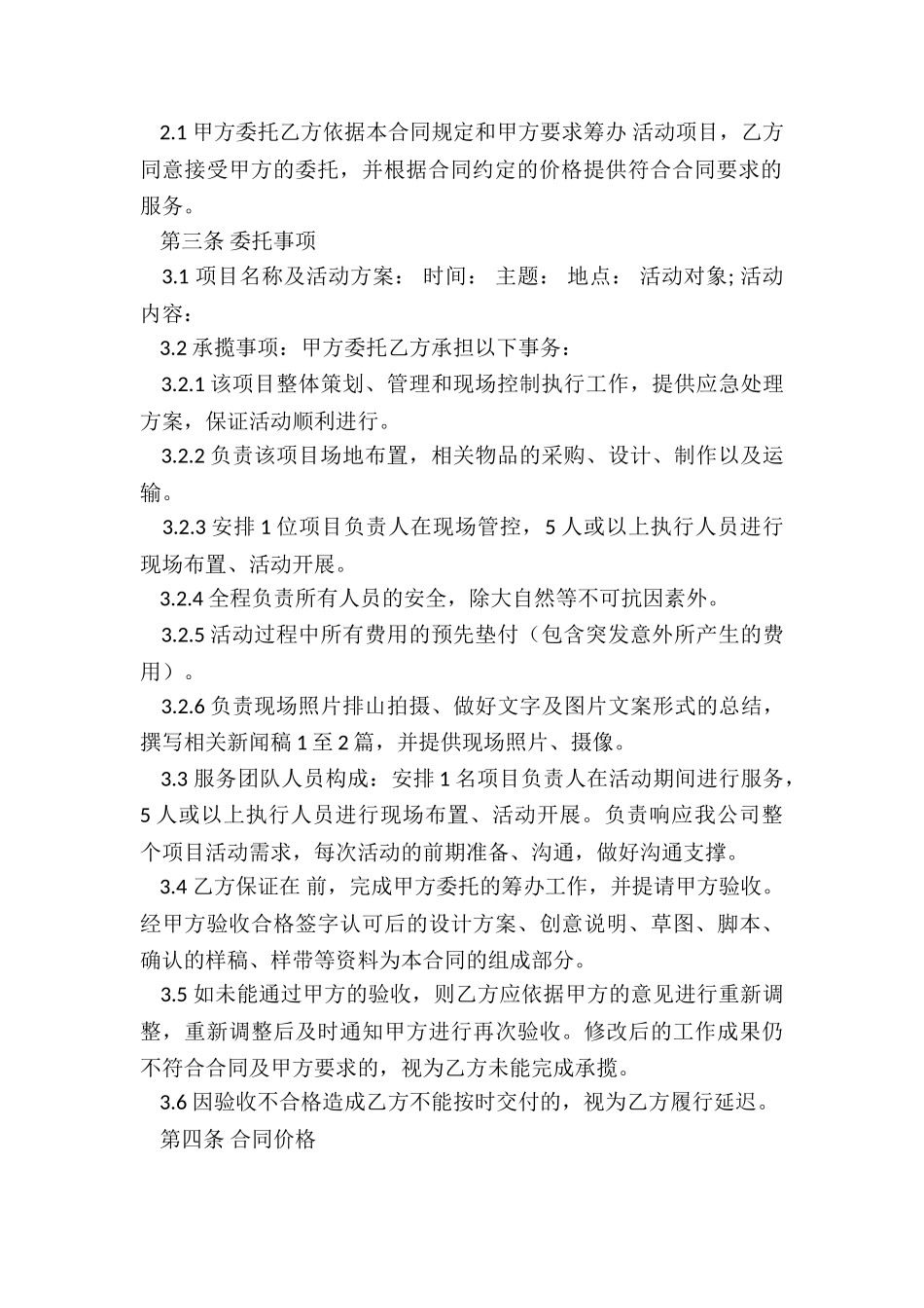 商务咨询服务合同范本_第2页