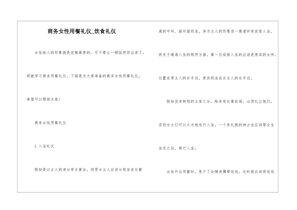 商务女性用餐礼仪-饮食礼仪_第1页
