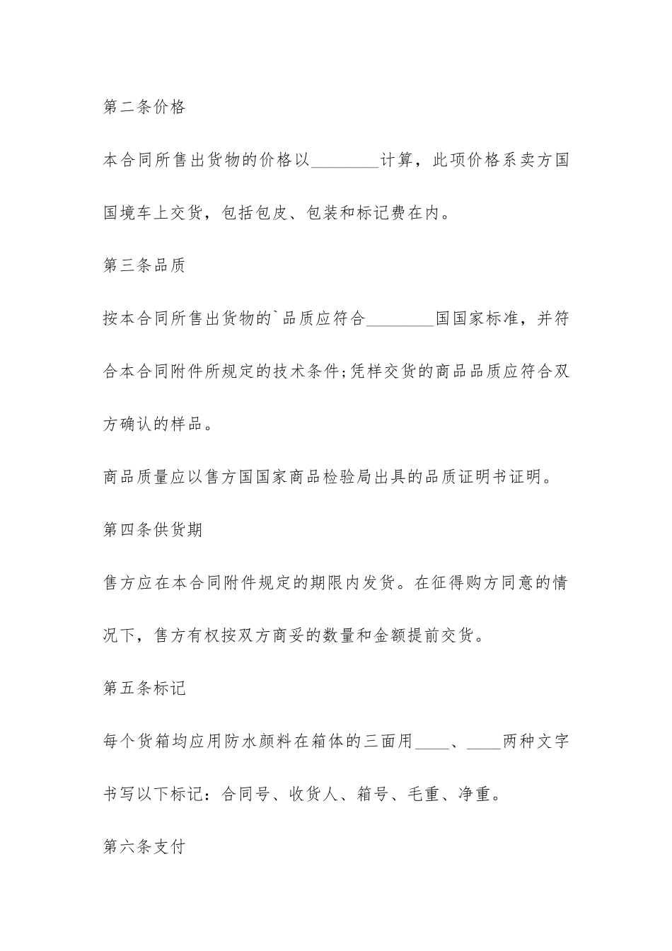 商务外贸合同范本-_第2页