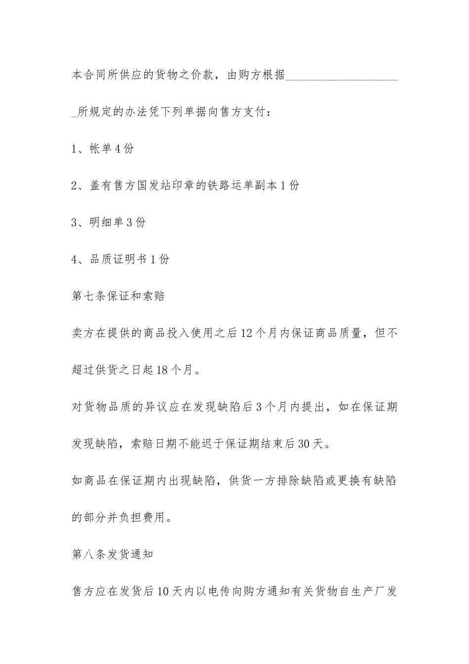 商务外贸合同范本-_第3页