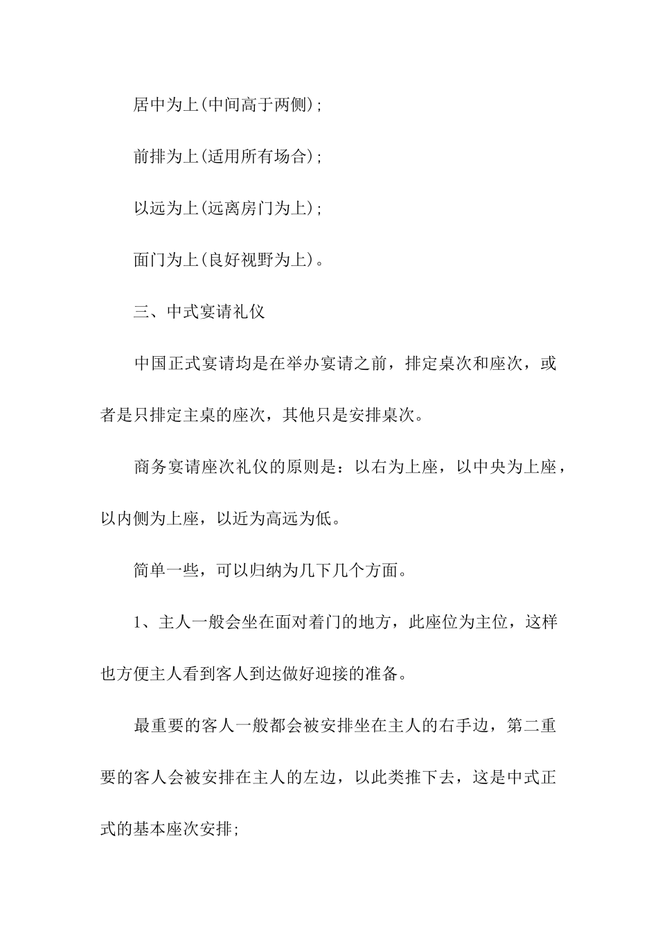 商务宴请座次礼仪_第2页