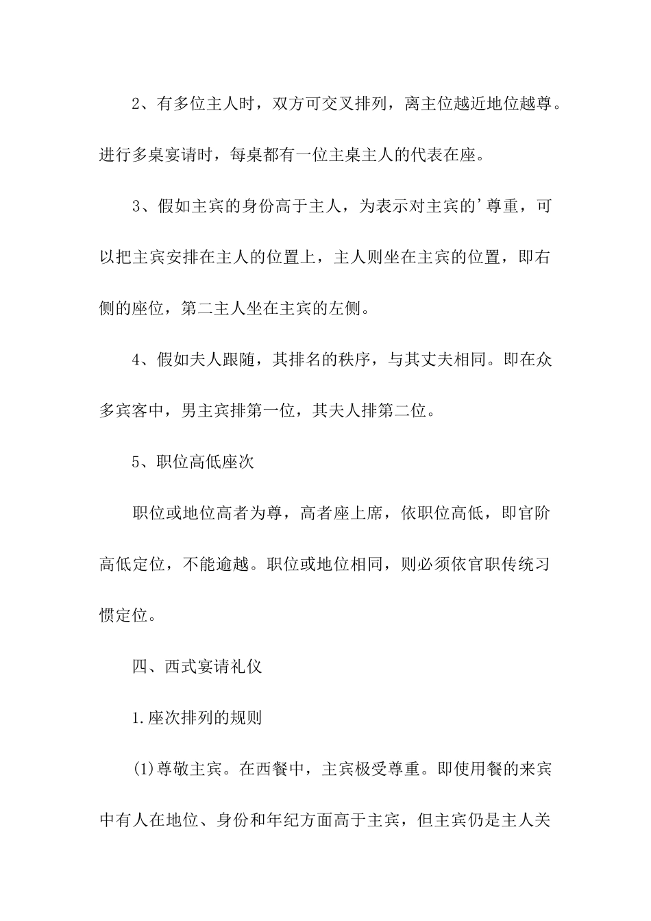 商务宴请座次礼仪_第3页