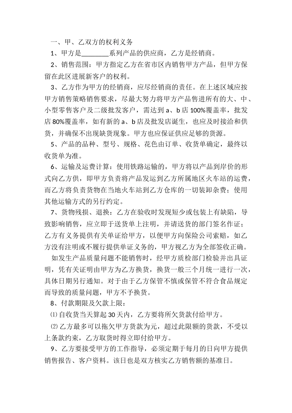 商务合同模板简单_第2页