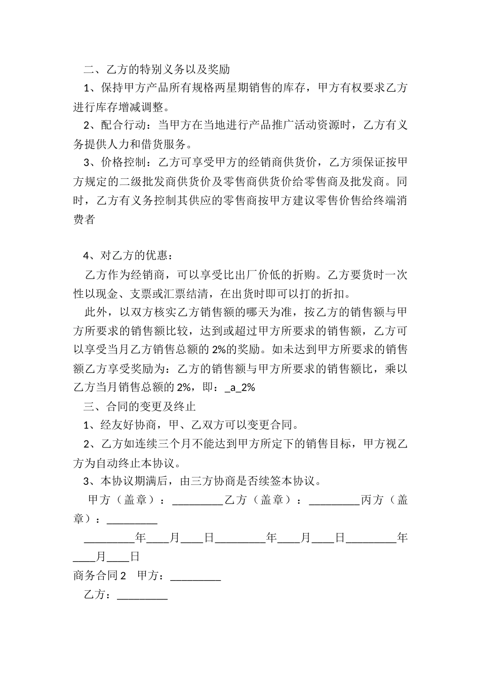 商务合同模板简单_第3页