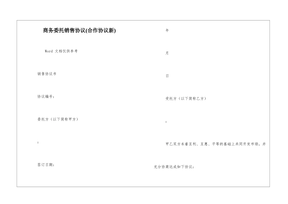 商务委托销售协议_第1页