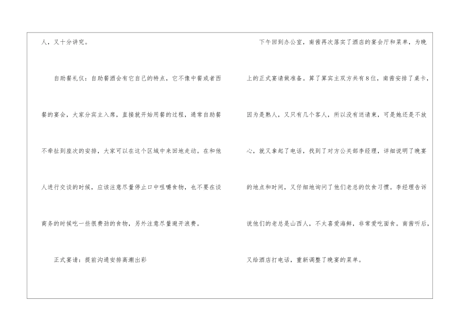 商务宴请的礼仪_第2页