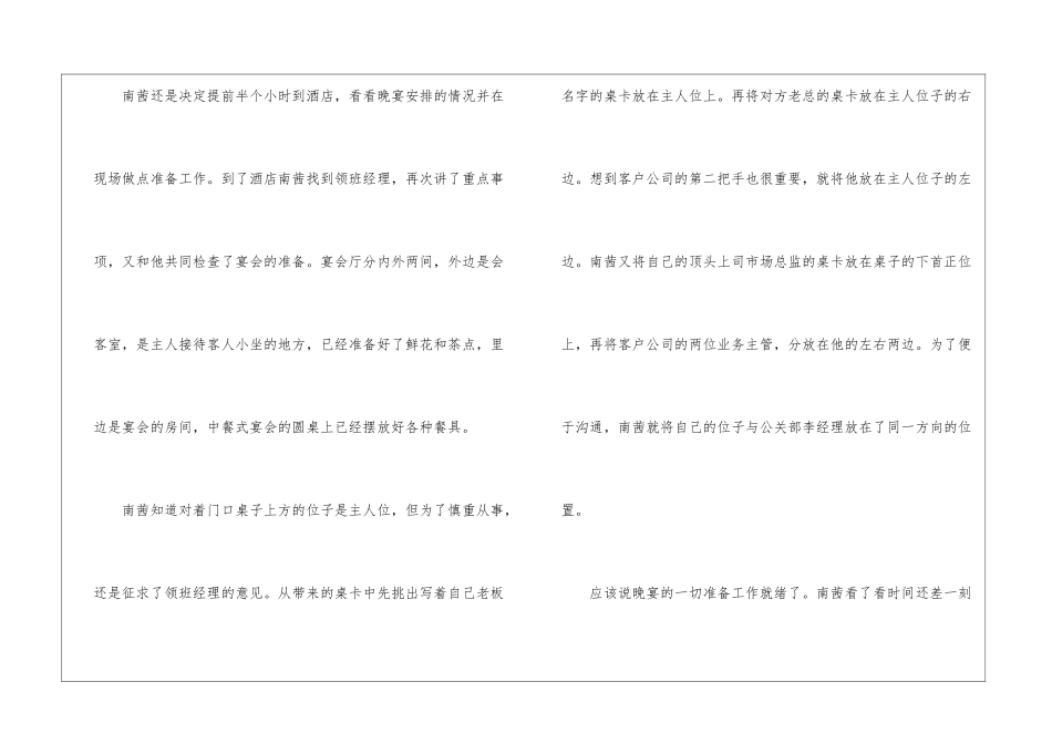 商务宴请的礼仪_第3页