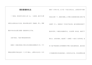 商务宴请的礼仪