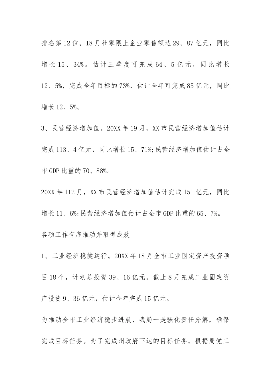 商务局2024年工作总结-_第2页