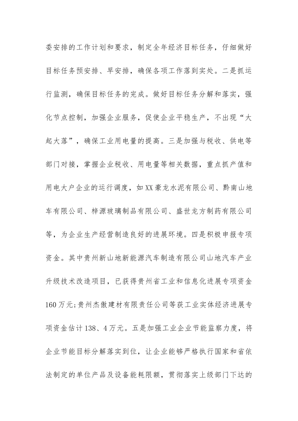 商务局2024年工作总结-_第3页