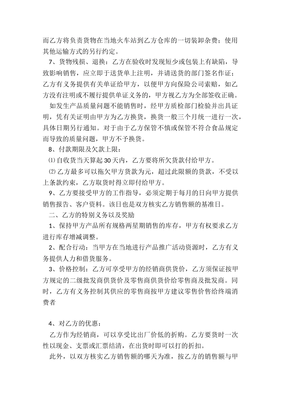 商务咨询服务合同协议书范本_第2页