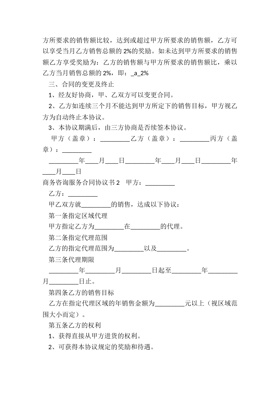 商务咨询服务合同协议书范本_第3页