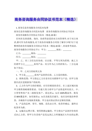 商务咨询服务合同协议书范本
