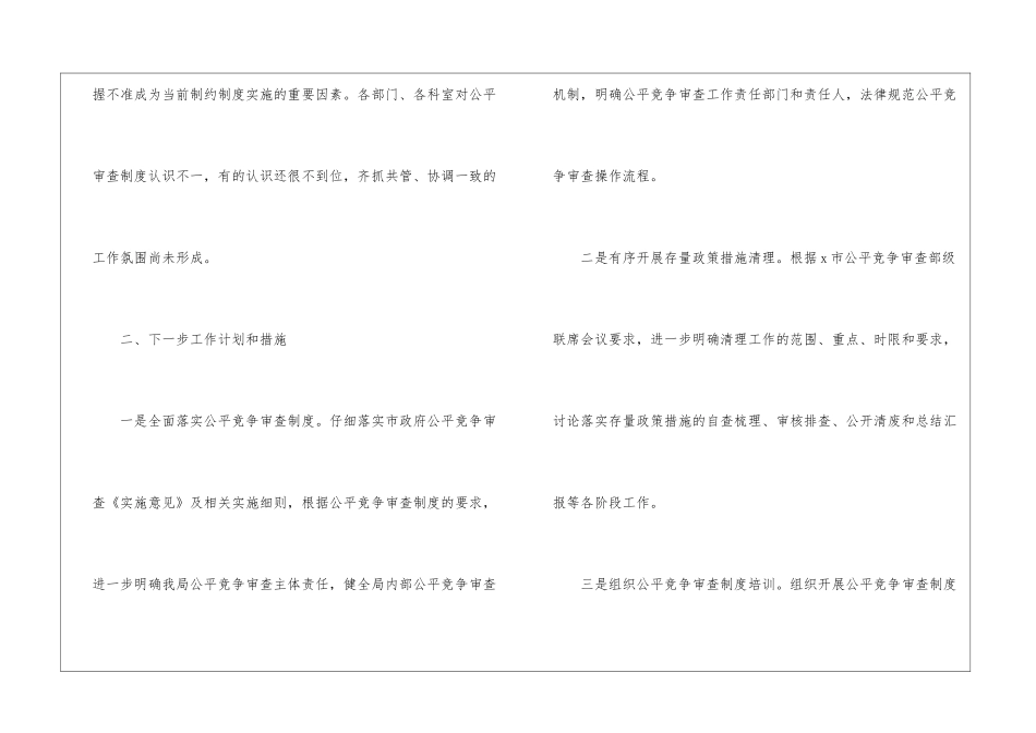 商务局2024年公平竞争审查工作自查报告_第3页