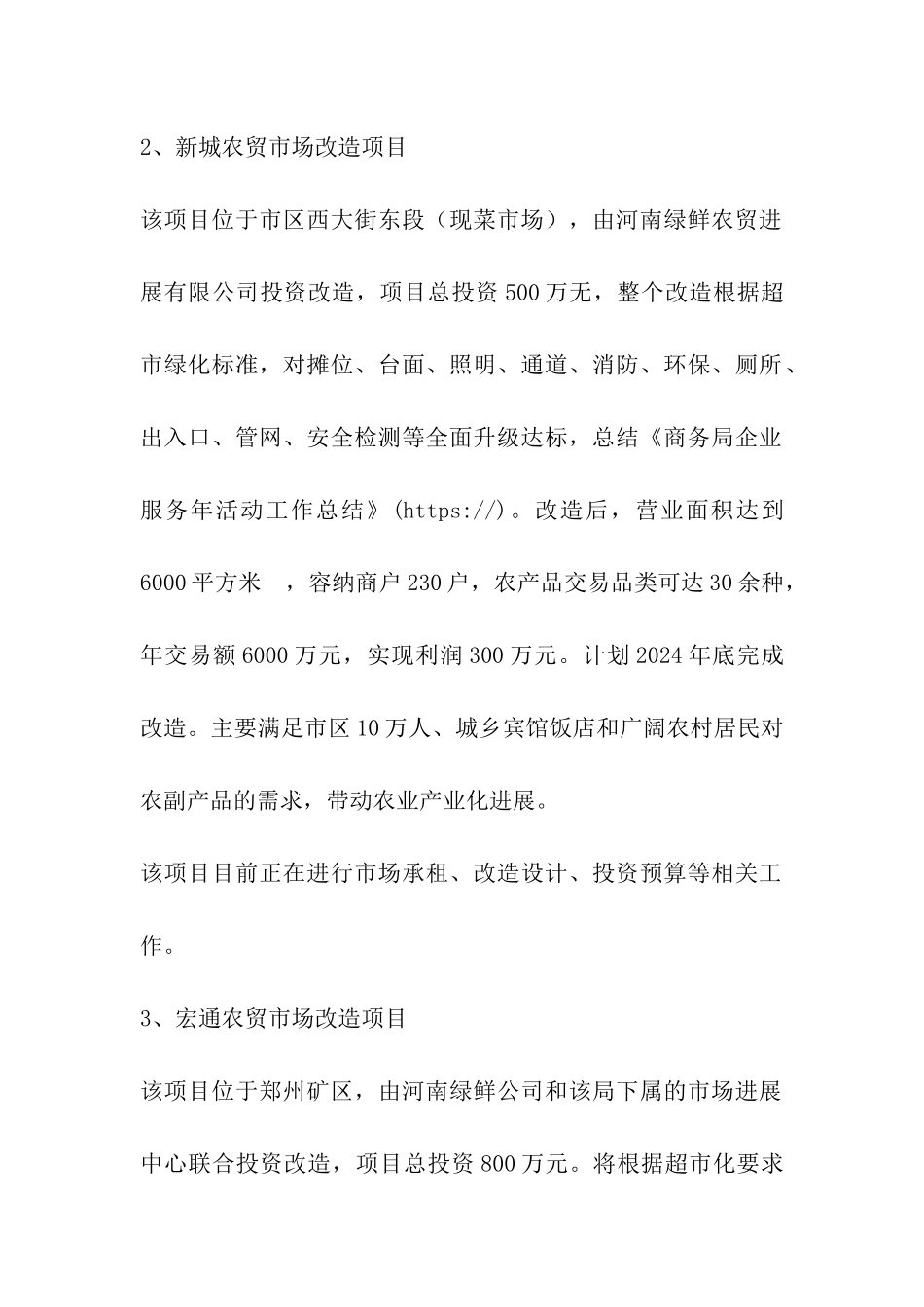 商务局企业服务年活动工作总结-_第2页