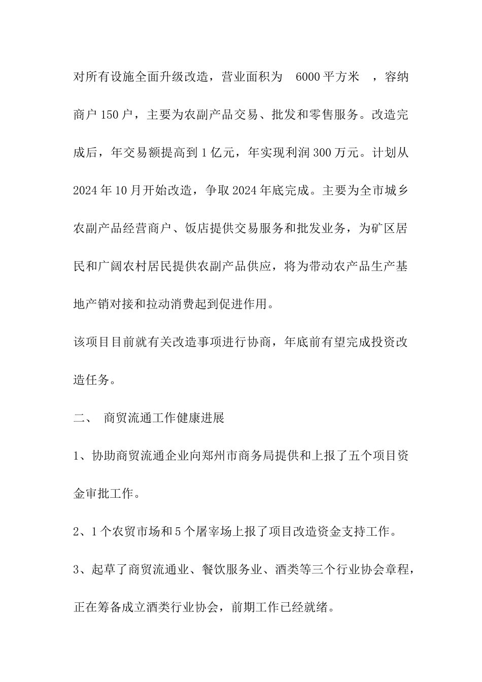 商务局企业服务年活动工作总结-_第3页