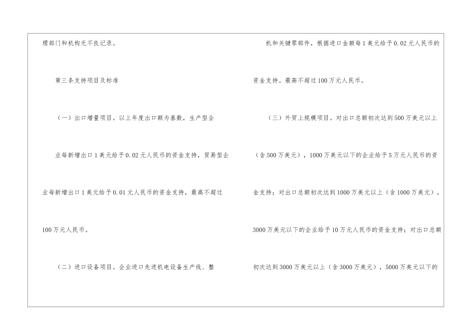 商务局促进外贸发展实施意见_第2页