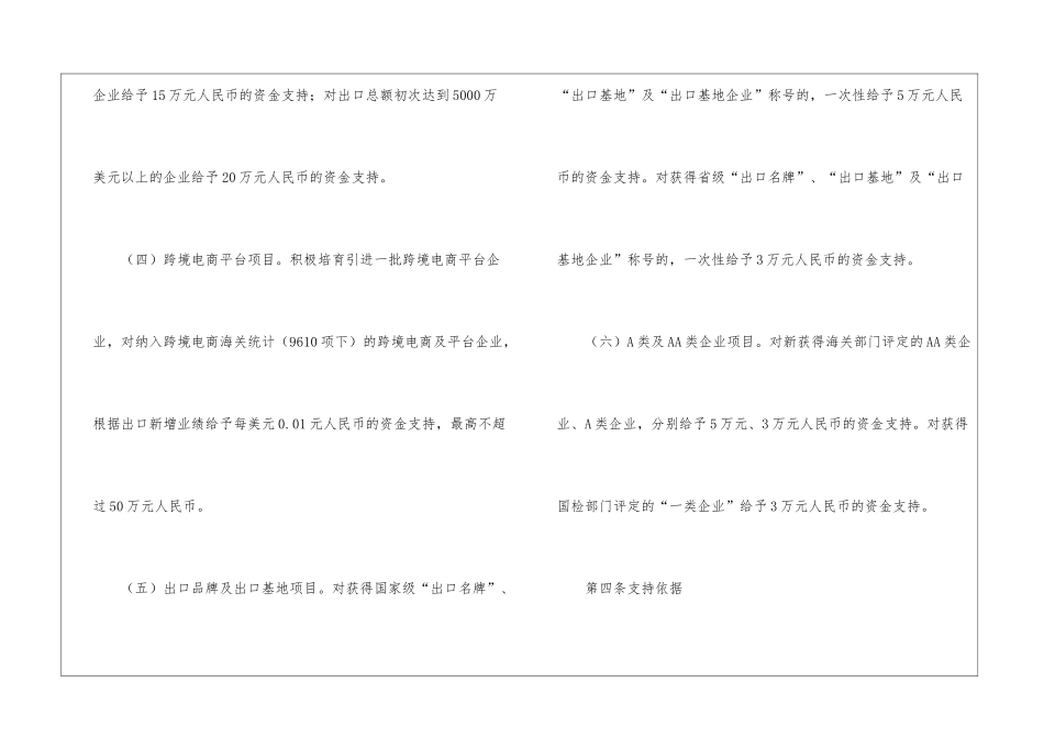 商务局促进外贸发展实施意见_第3页