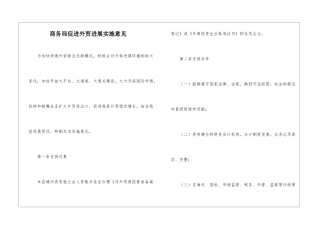 商务局促进外贸发展实施意见