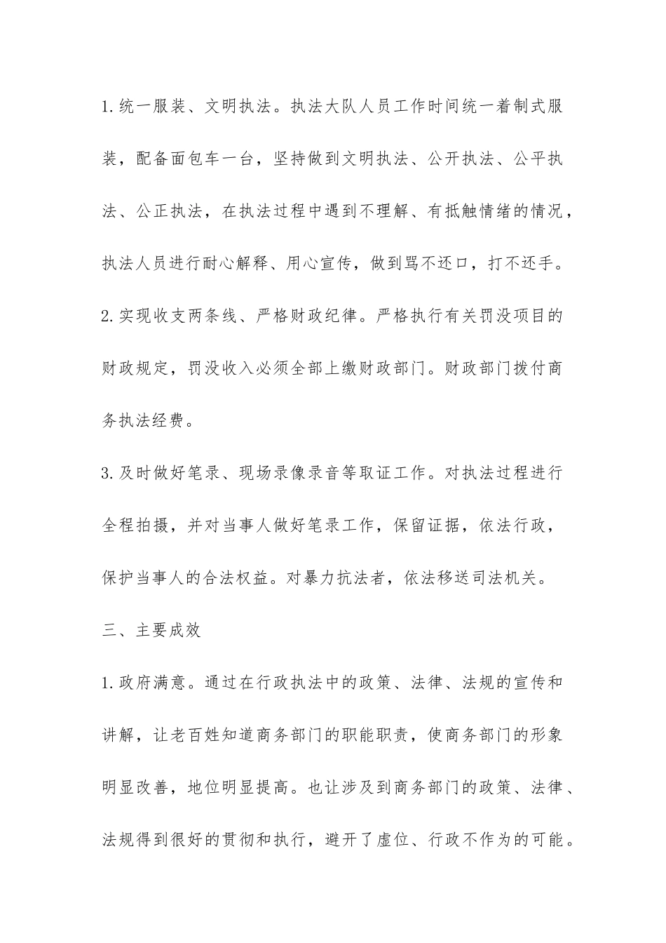 商务局商务执法现状调研报告-_第2页