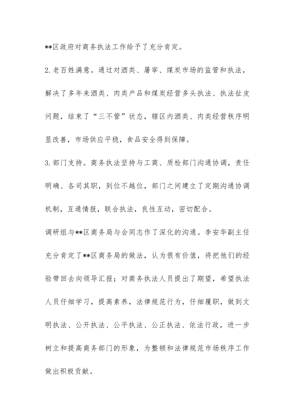 商务局商务执法现状调研报告-_第3页