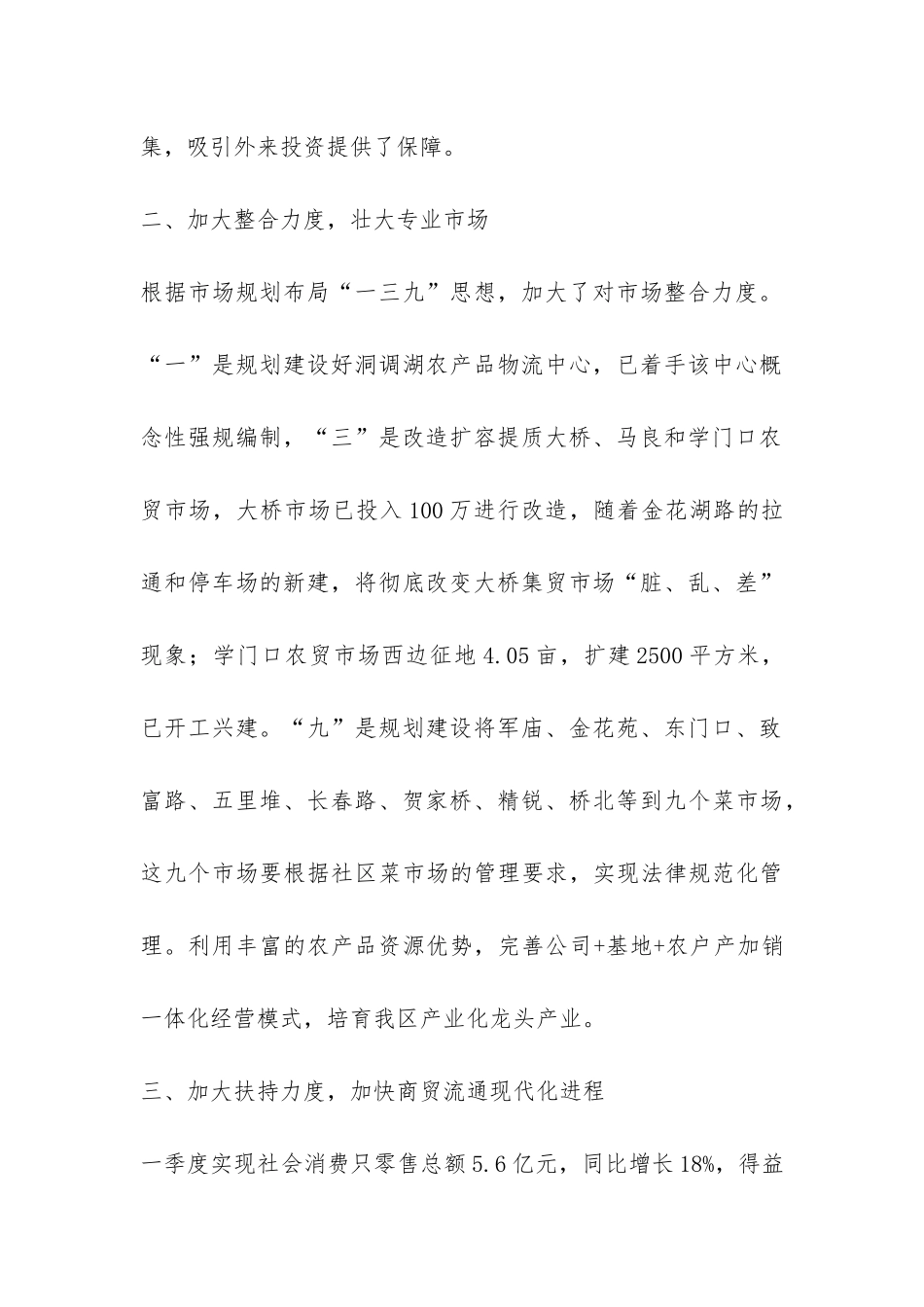 商务局一季度工作总结-_第2页