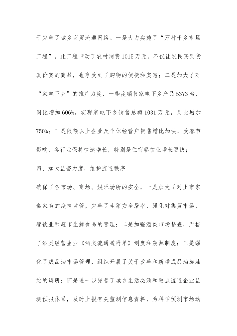 商务局一季度工作总结-_第3页