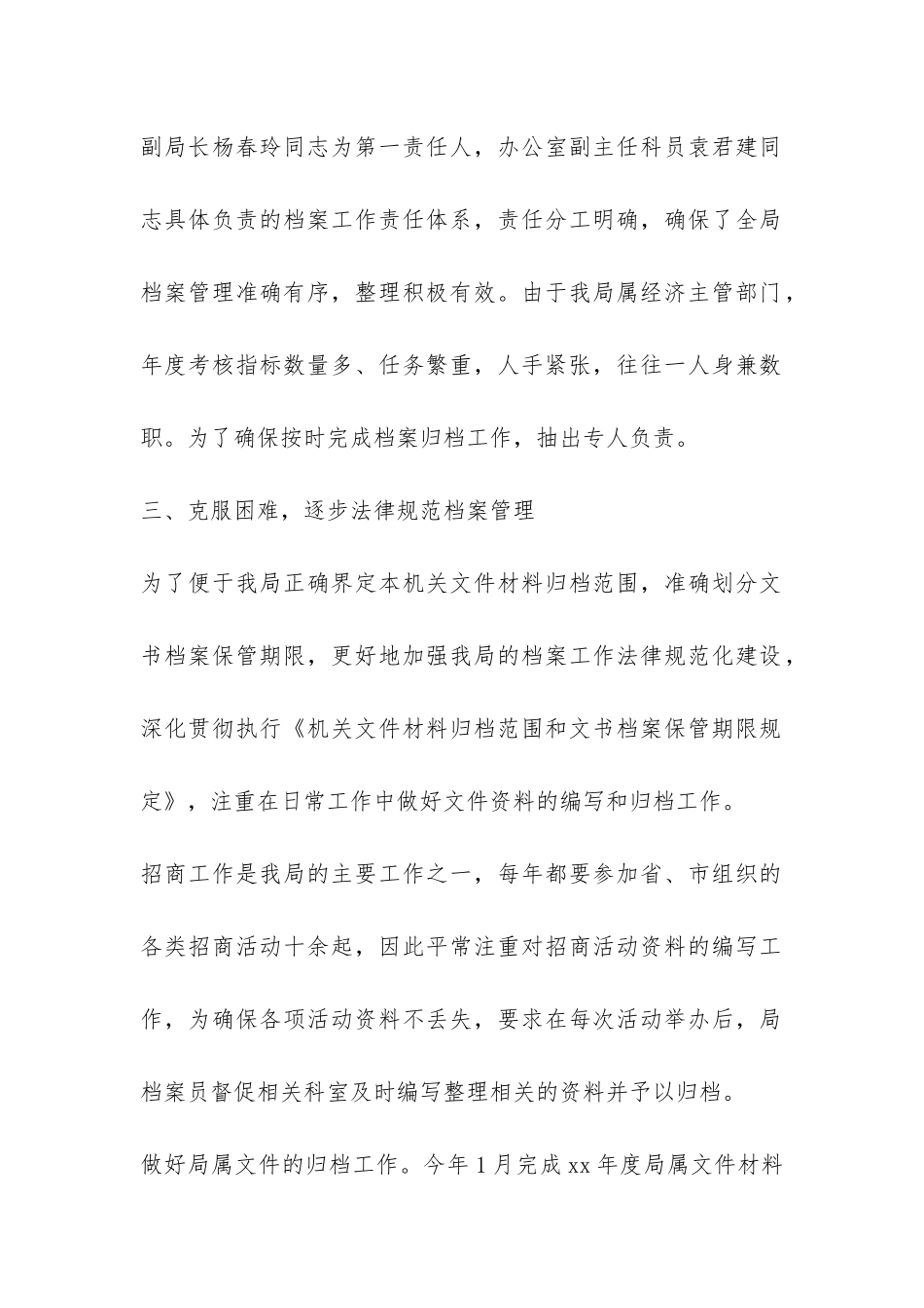 商务局年度档案工作总结-_第2页