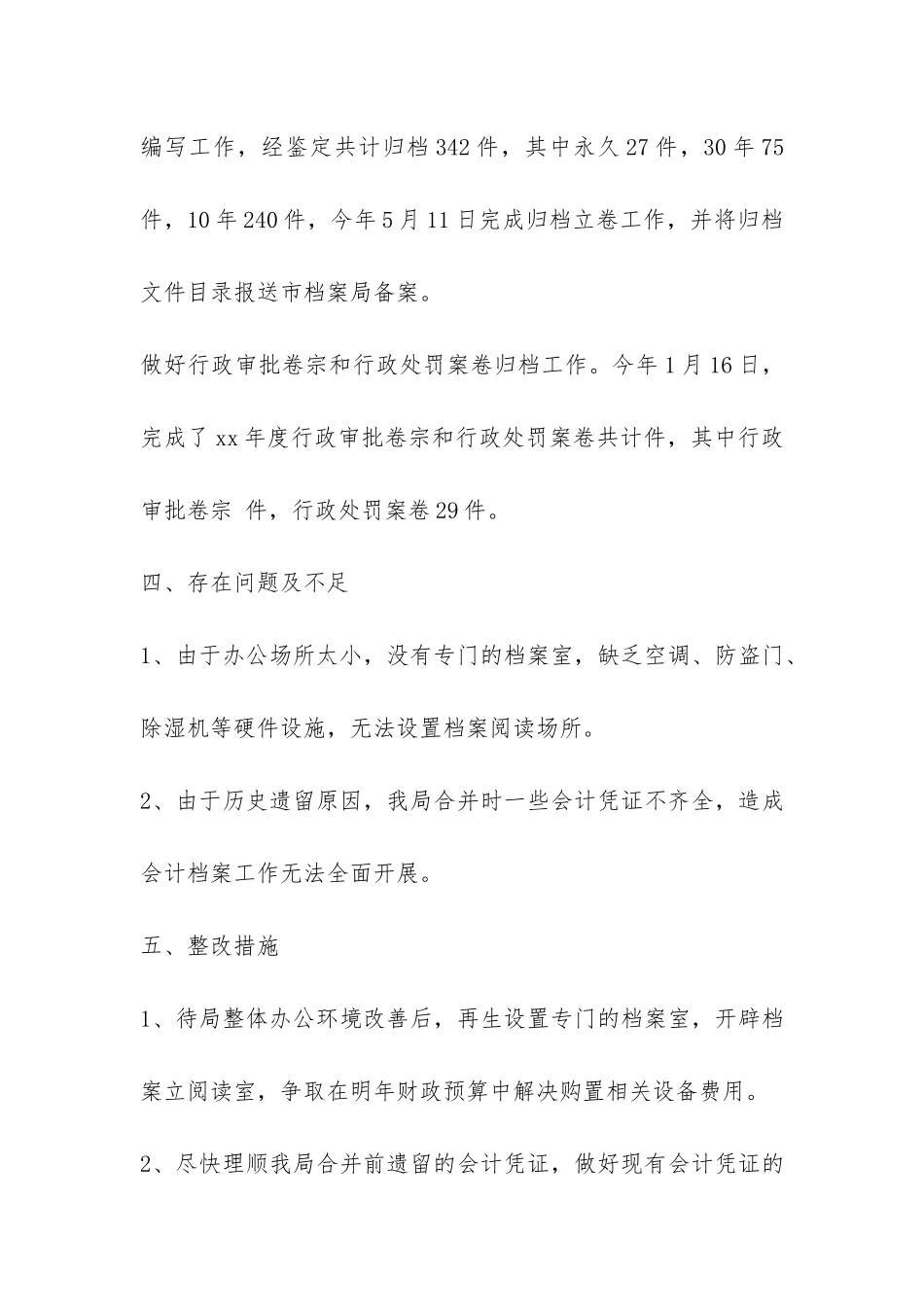 商务局年度档案工作总结-_第3页