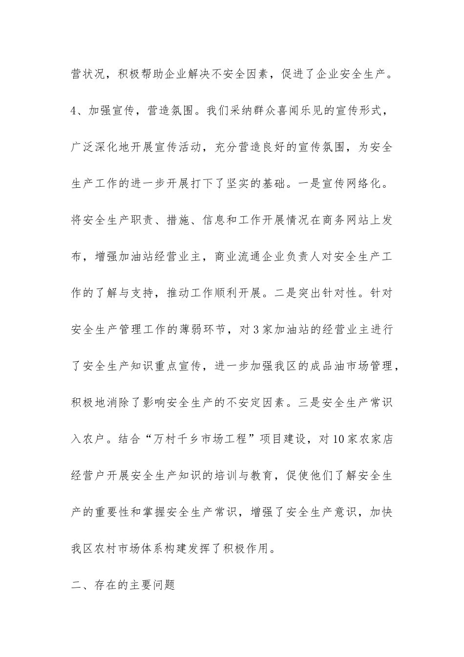 商务局安全生产百日专项督查“回头看”工作总结-_第3页