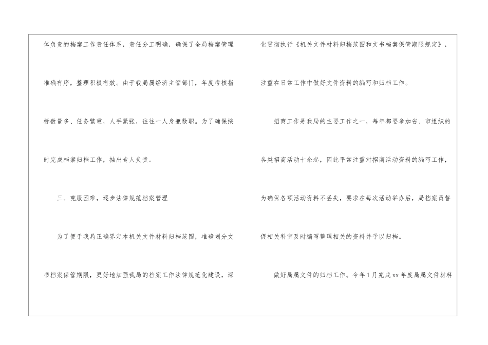 商务局年度档案工作总结范文-商务工作总结_第2页
