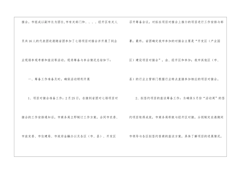商务局投资贸易活动周工作总结_第2页