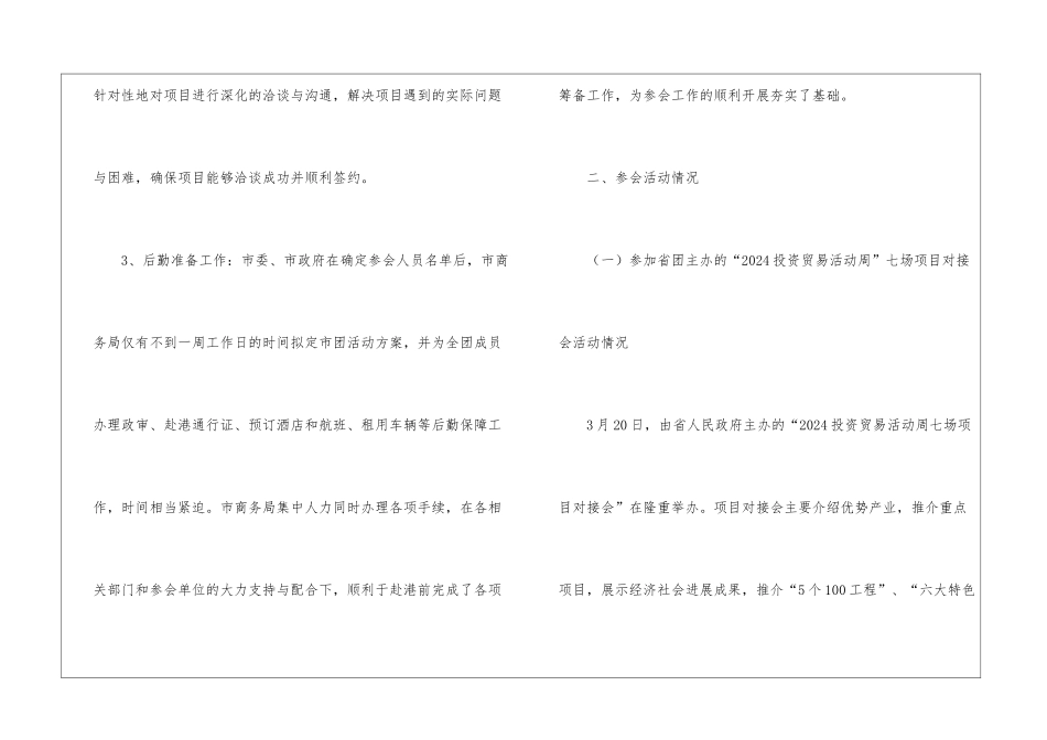 商务局投资贸易活动周工作总结_第3页