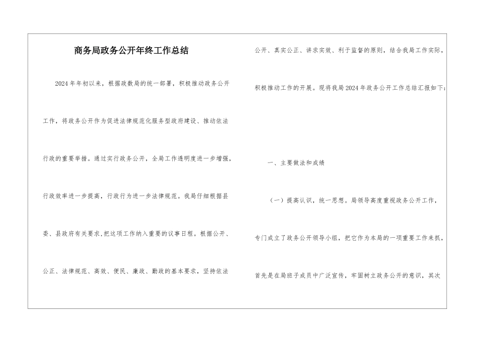商务局政务公开年终工作总结_第1页
