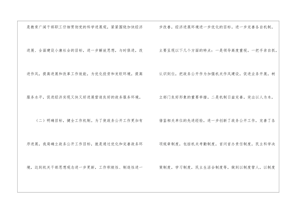 商务局政务公开年终工作总结_第2页