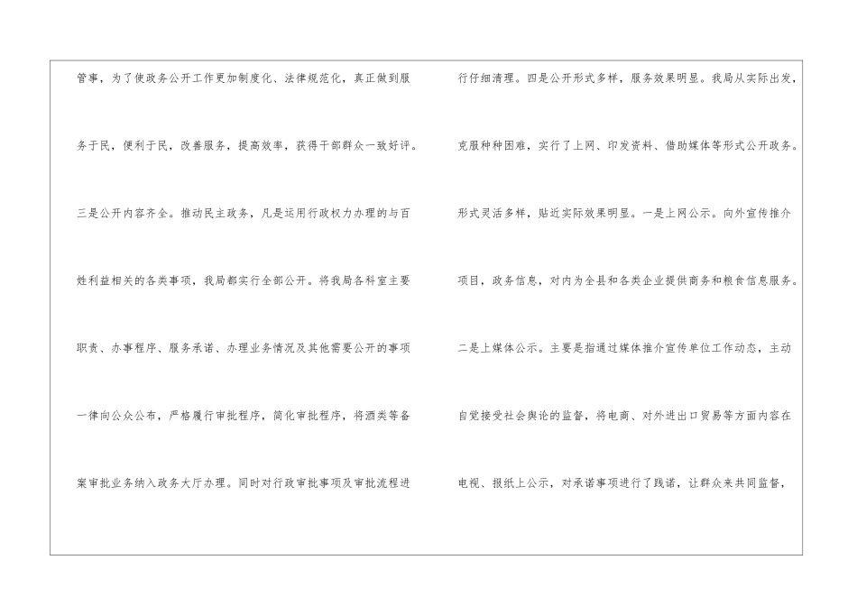 商务局政务公开年终工作总结_第3页
