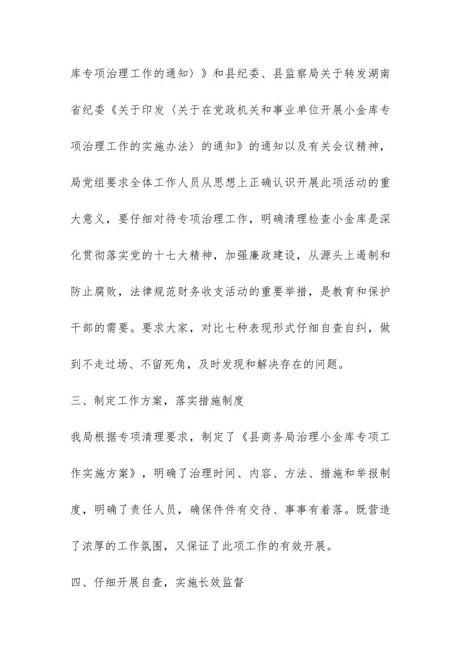 商务局治理“小金库”自查报告-_第2页