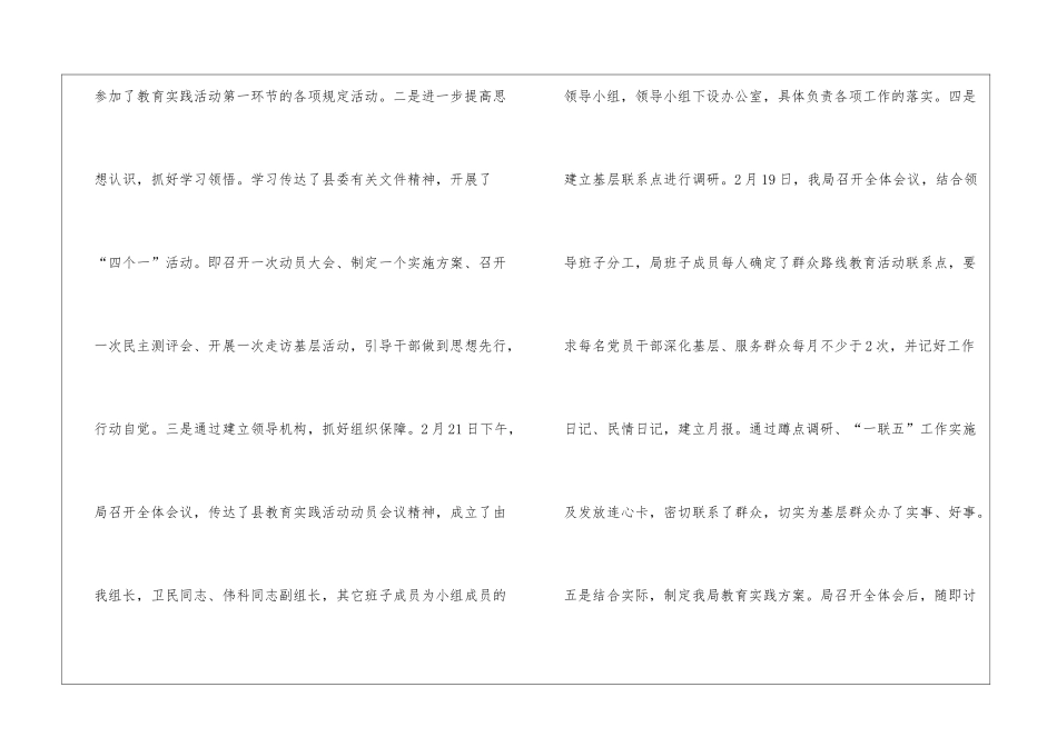 商务局长在党的群众路线总结会讲话_第2页