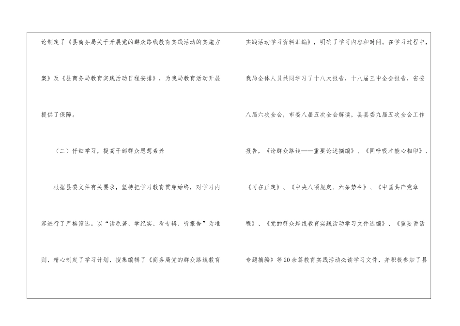 商务局长在党的群众路线总结会讲话_第3页