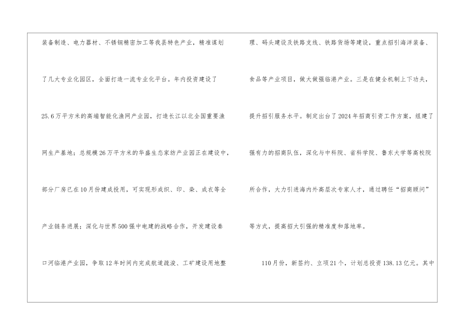 商务局年度工作总结和2024年工作计划_第2页