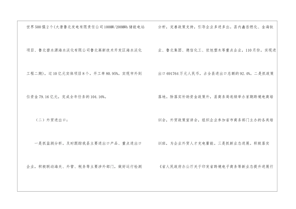 商务局年度工作总结和2024年工作计划_第3页