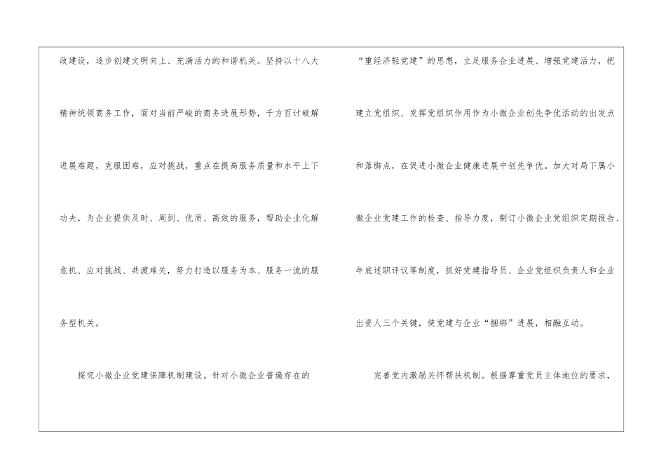 商务局组织工作要点_第2页