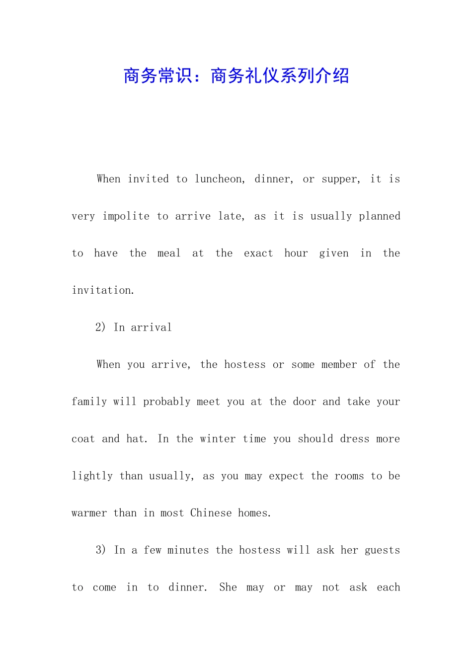 商务常识：商务礼仪系列介绍_第1页