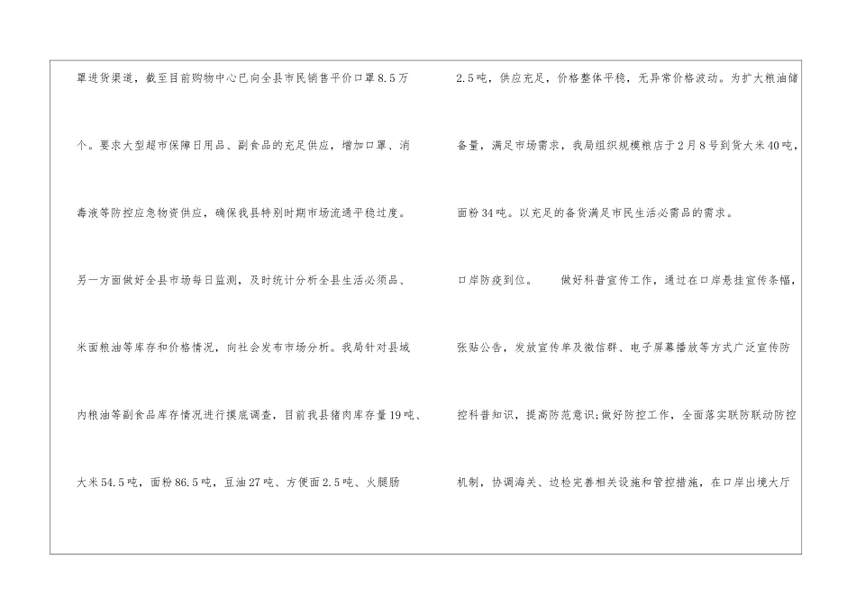 商务局疫情防控工作汇报_第2页