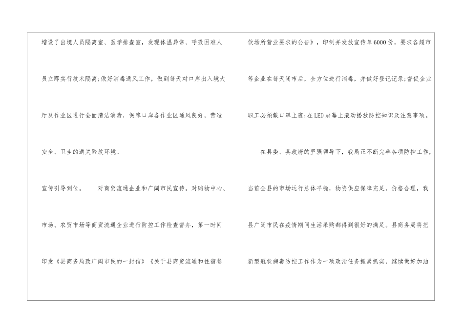 商务局疫情防控工作汇报_第3页