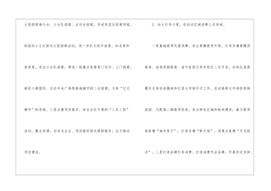 商务年度工作计划范文-年度工作计划_第2页