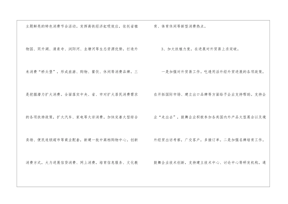 商务年度工作计划范文-年度工作计划_第3页